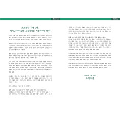 초록우산, 보호출산 시행 2년 맞아 성명 발표… "태어난 아이들의 보금자리는 가정이어야 한…